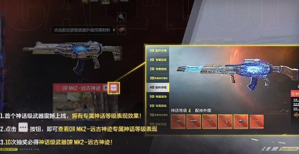 使命召唤手游DRMK2远古神迹如何升级?使命召唤升级材料与陨石特效分享