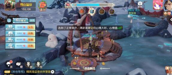 梦想新大陆雪山温泉怎么玩 梦想新大陆雪山温泉玩法攻略