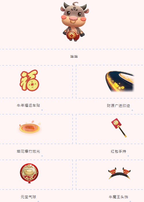 跑跑卡丁车手游哞哞怎么得?跑跑卡丁车2021打年兽玩法与集福气攻略