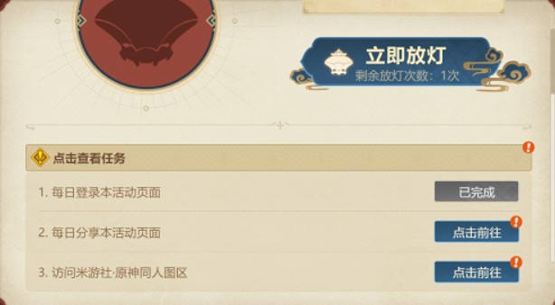 原神愿寄明霄灯网页地址如何进入?原神愿寄明霄灯网页活动地址分享