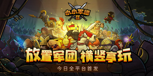 小小军团2梅林怎么样 小小军团2梅林属性技能解析