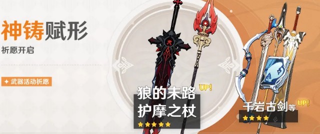 原神神铸赋形祈愿如何玩?原神2月23日神铸赋形祈愿开启解析