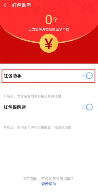 vivos7e有红包助手吗？vivos7e开启红包助手方法