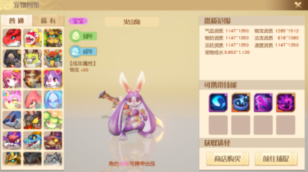 梦想新大陆火山兔融合选什么？梦想新大陆火山兔的融合选择推荐