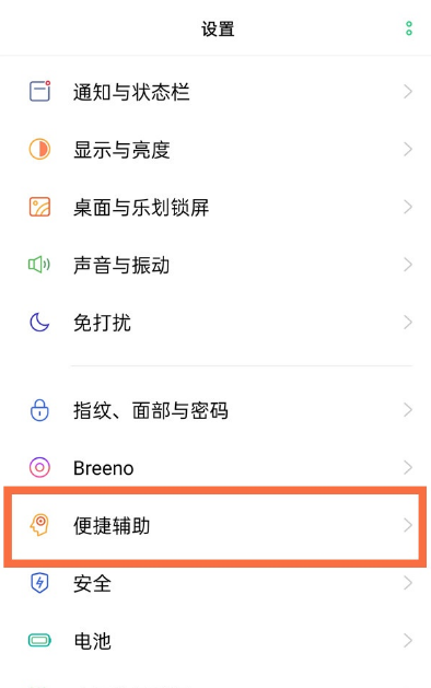 realmev15单手模式去哪开启 设置realmev15单手模式方法