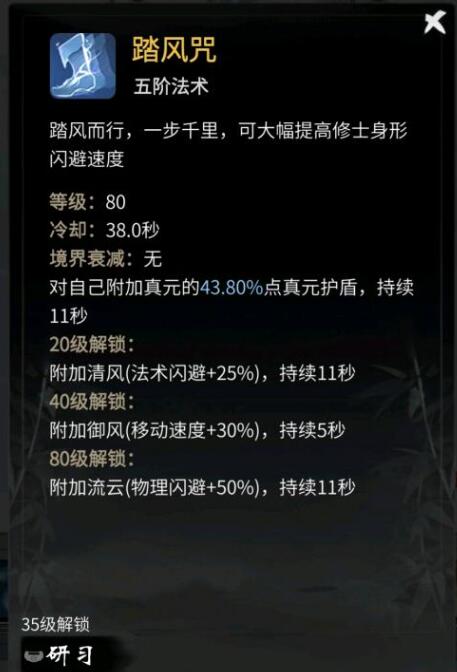 一念逍遥法修护盾怎么选择 一念逍遥法修护盾选择攻略