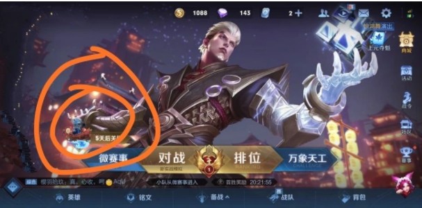 王者荣耀破浪对决2021在哪打开?王者荣耀破浪对决2021入口与战绩关闭攻略