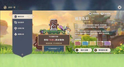 原神福至五彩无法拍照?原神福至五彩拍不了照解决方法