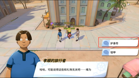 航海王热血航线带给亲人的礼物任务怎么完成 航海王热血航线带给亲人的礼物任务攻略