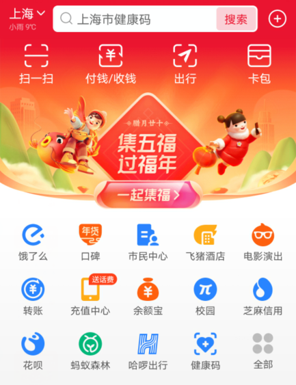 支付宝集五福迎新春活动怎么参加 参加2021支付宝集五福活动方法截图