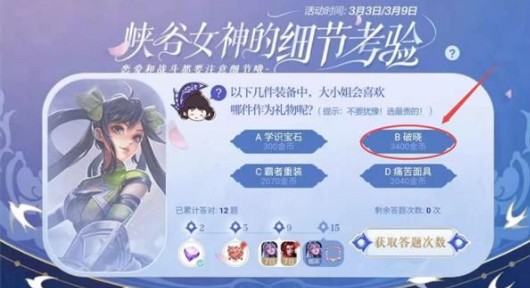 王者荣耀大小姐最喜欢装备如何选?王者荣耀最贵装备礼物答案选择分享