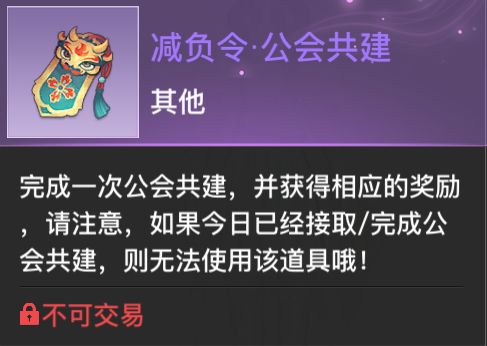 天谕手游减负令怎么获取？天谕手游减负令获取方法