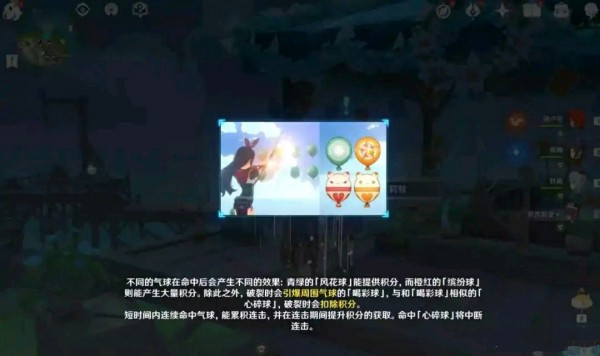 原神百分百中活动怎样才能射中更多气球？原神百发百中射气球高积分奖励获取方法