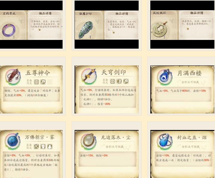 天地劫幽城再临饰品加成效果有哪些？天地劫幽城再临饰品加成效果介绍