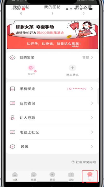 妈妈社区怎么注销账号?妈妈社区注销账号的方法