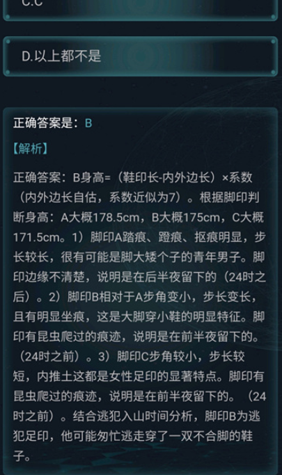 犯罪大师3月3日每日任务答案是什么？犯罪大师3月3日每日任务答案分享