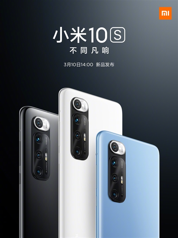 新机小米10S正式对外公布:3月10日14点发布