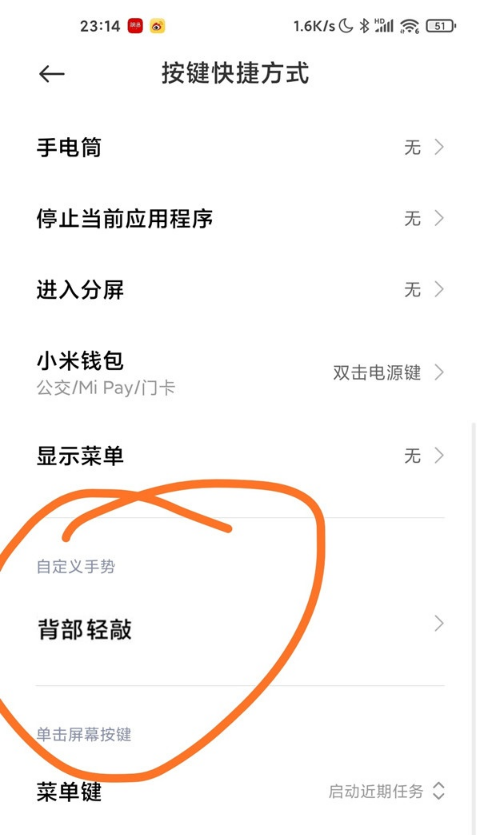 红米k40背部轻敲如何设置 红米k40背部轻敲设置教程