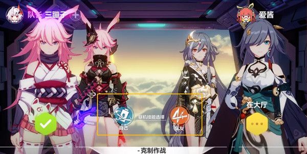 崩坏3联合作战室怎么通关？崩坏3联合作战室通关攻略