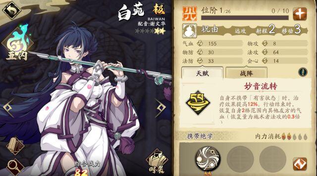 天地劫白菀五内怎么加点?天地劫白菀五内加点攻略