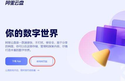阿里云盘怎么在电脑上传文件 阿里云盘电脑上传文件教程