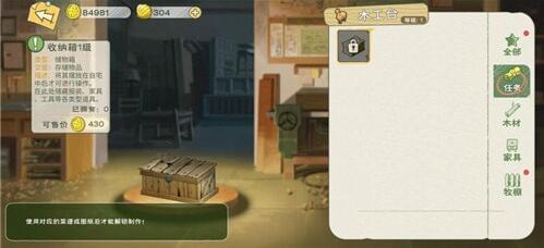 小森生活收纳箱图纸怎么得?小森生活收纳箱图纸获得攻略