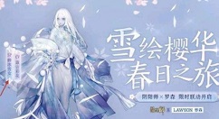 阴阳师联动罗森如何玩?阴阳师联动罗森SP蝉冰雪女开启详解