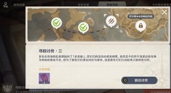 原神龙蜥寻踪第三天如何过?原神弯月岛解密位置与任务过关解析