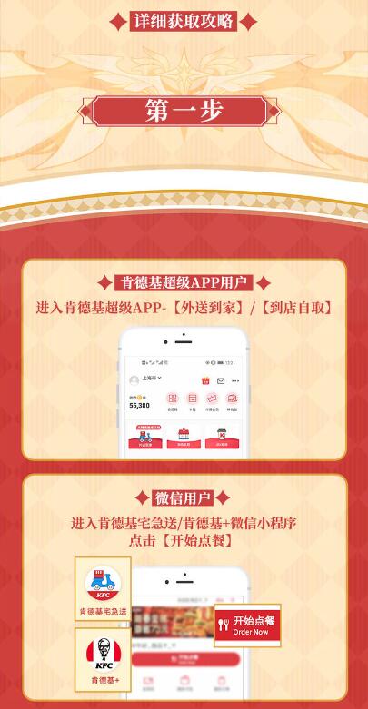 《原神》公布联动肯德基的新活动：买套餐可获得游戏礼包和装扮