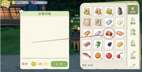 小森生活怎么出售东西?小森生活出售东西的方法
