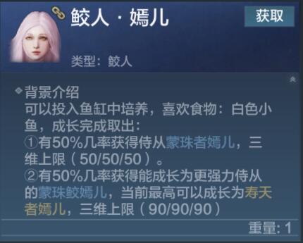 妄想山海美人鱼资质怎么样？妄想山海美人鱼资质介绍