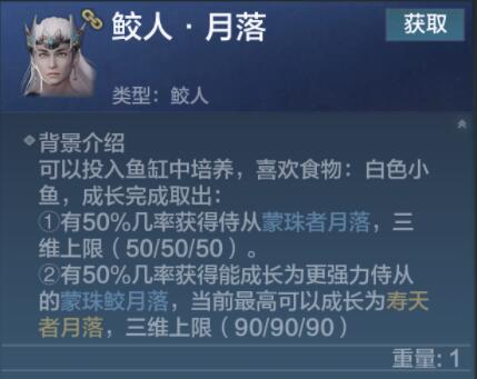 妄想山海美人鱼资质怎么样？妄想山海美人鱼资质介绍