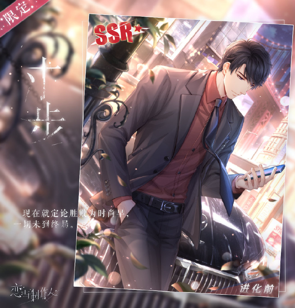 《恋与制作人》主线第二季10-13章“暗场”更新 配套主线羁绊开放获取