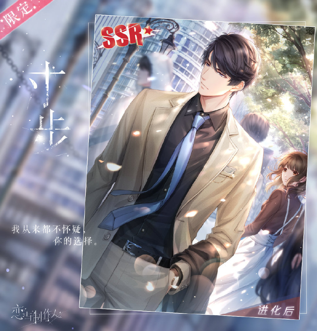《恋与制作人》主线第二季10-13章“暗场”更新 配套主线羁绊开放获取
