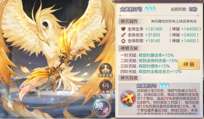 三国志幻想大陆太凰射日弓怎么样？三国志幻想大陆太凰射日弓介绍