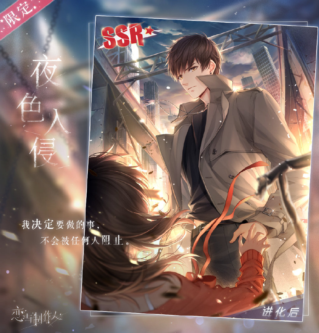《恋与制作人》主线第二季10-13章“暗场”更新 配套主线羁绊开放获取