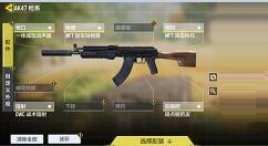 使命召唤手游AK47枪匠怎么改?使命召唤AK47枪匠配装攻略