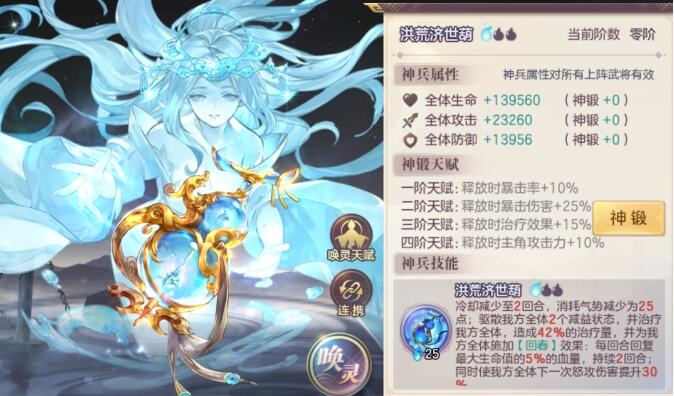 三国志幻想大陆洪荒济世葫怎么样？三国志幻想大陆洪荒济世葫介绍