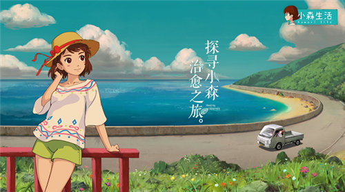 小森生活源造怎么样?小森生活源造人物介绍