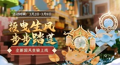 迷你世界飞花踏雪有哪些激活码 迷你世界飞花踏雪坐骑激活码一览