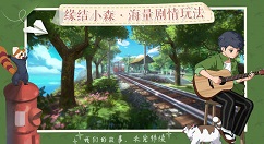 小森生活拓树怎么样?小森生活拓树详细介绍