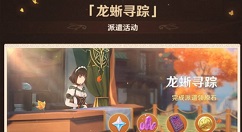 原神龙蜥寻踪角色派哪个好?原神龙蜥寻踪什么时候开始?