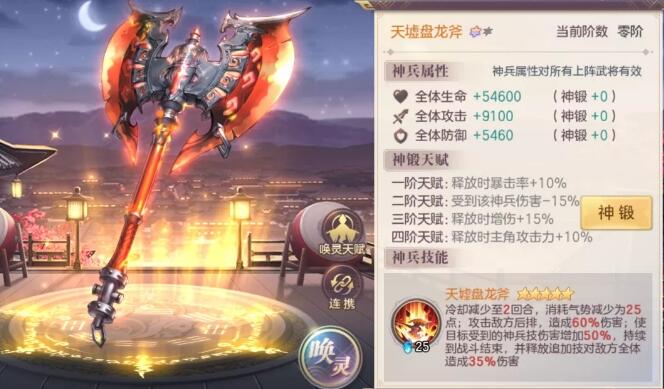 三国志幻想大陆天墟盘龙斧怎么样？三国志幻想大陆天墟盘龙斧介绍