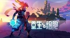 重生细胞初始天赋怎么选？重生细胞初始天赋选择攻略