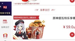 原神肯德基码在哪兑换?原神肯德基兑换码使用攻略