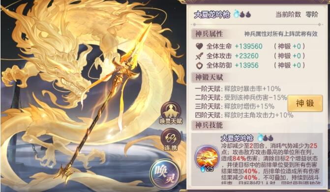 三国志幻想大陆大夏龙吟枪怎么样？三国志幻想大陆大夏龙吟枪介绍