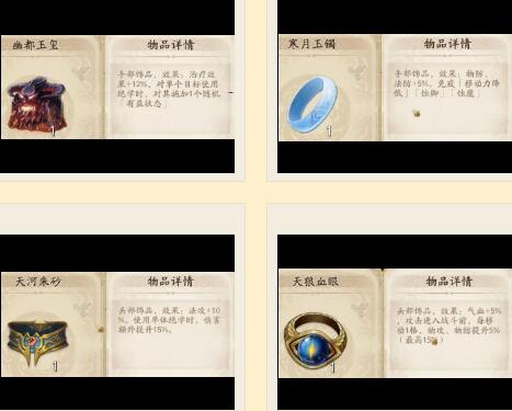 天地劫幽城再临饰品加成效果有哪些？天地劫幽城再临饰品加成效果介绍