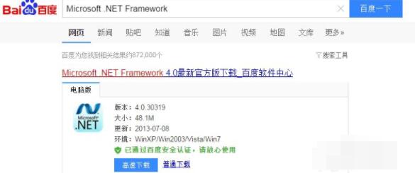 .net framework版本怎么看 查看.net framework版本的方法截图