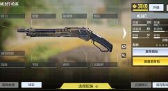 使命召唤手游M1887怎么改装?使命召唤手游M1887改装攻略