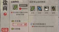 江南百景图盐商如何解锁?江南百景图盐商解锁条件介绍